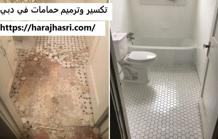تكسير وترميم حمامات في دبي