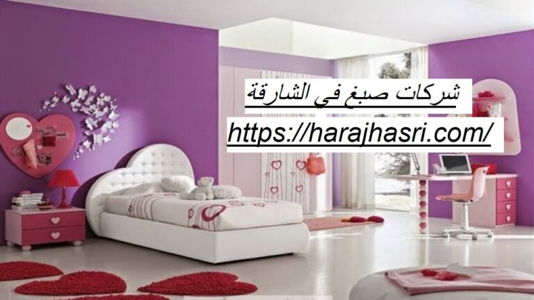 شركات صبغ في الشارقة