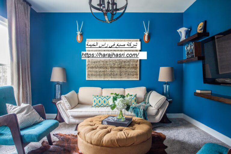 شركة صبغ في راس الخيمة