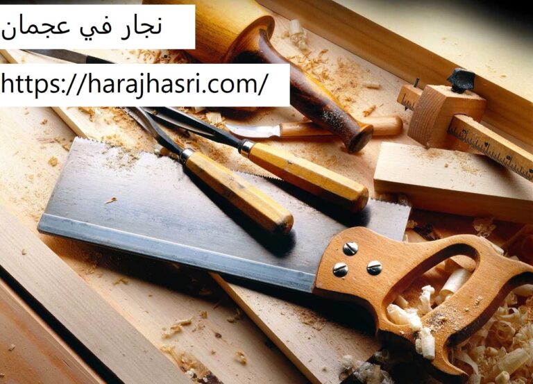 نجار في عجمان