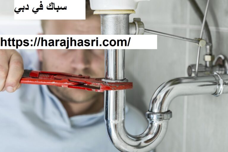 سباك في دبي