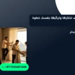 صورة حاملة ستائر: كيف تختارها وتركّبها بنفسك خطوة بخطوة