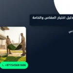 صورة ستائر جاهزة: دليل اختيار المقاس والخامة والتركيب