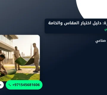 صورة ستائر جاهزة: دليل اختيار المقاس والخامة والتركيب